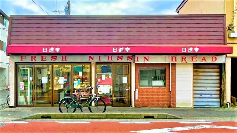 日進堂