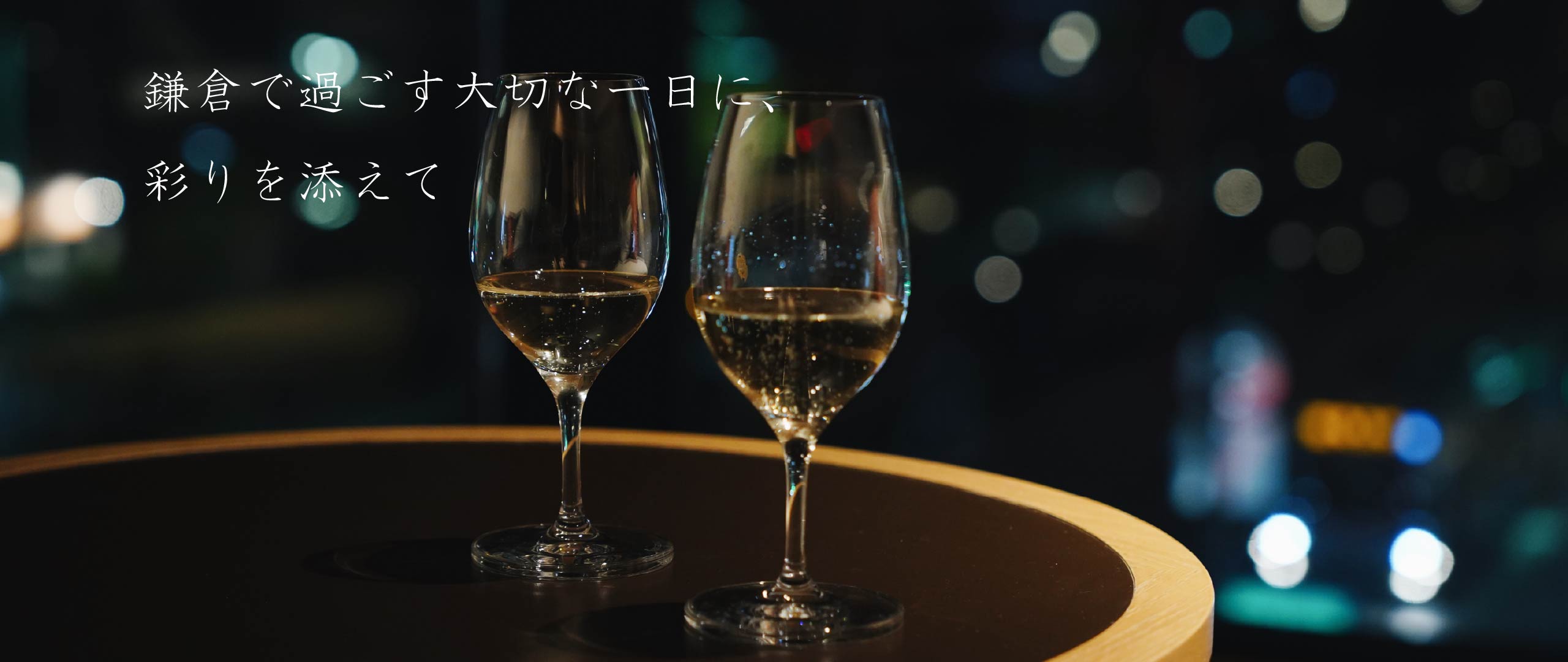 鎌倉　観光　記念日　アニバーサリー　フラワー　ケーキ　シャンパン　お祝い