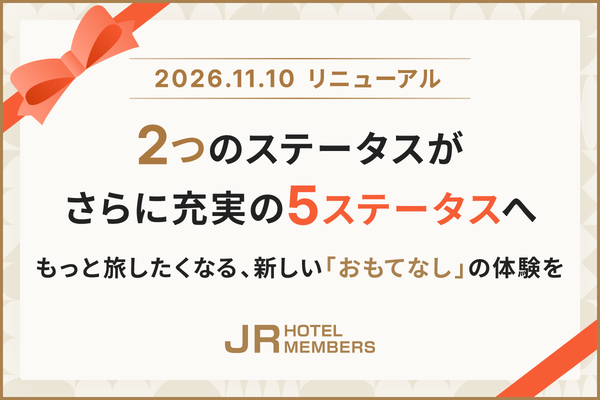 鎌倉　ホテル　観光　会員　ホテルメンバーズ