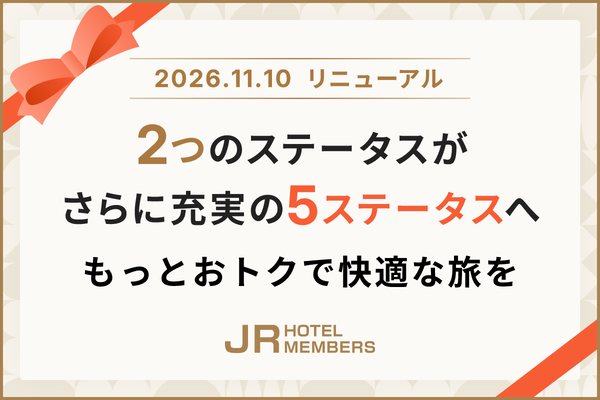 鎌倉 ホテル 観光 会員 ホテルメンバーズ