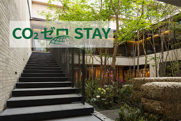 CO2ゼロSTAY　鎌倉　ホテル　エコ