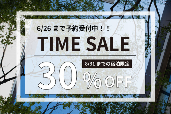 鎌倉　ホテル　タイムセール　割引　お得