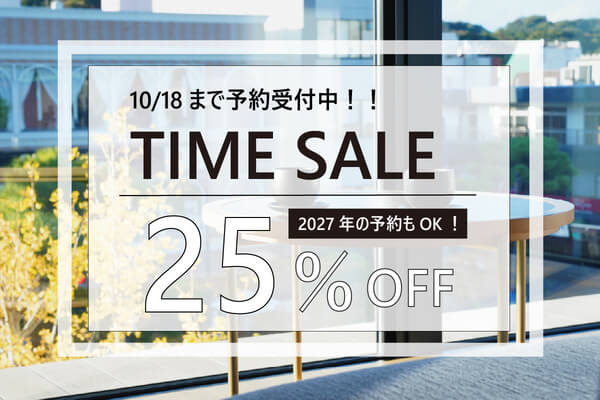 鎌倉　ホテル　タイムセール　割引　お得